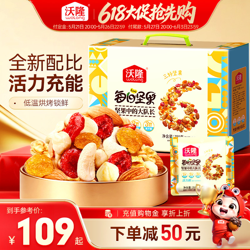 沃隆每日坚果750g混合干果仁营养健康活力款手提零食礼盒传统