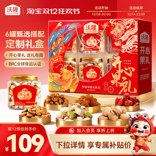 沃隆坚果礼盒开心果礼1.25kg