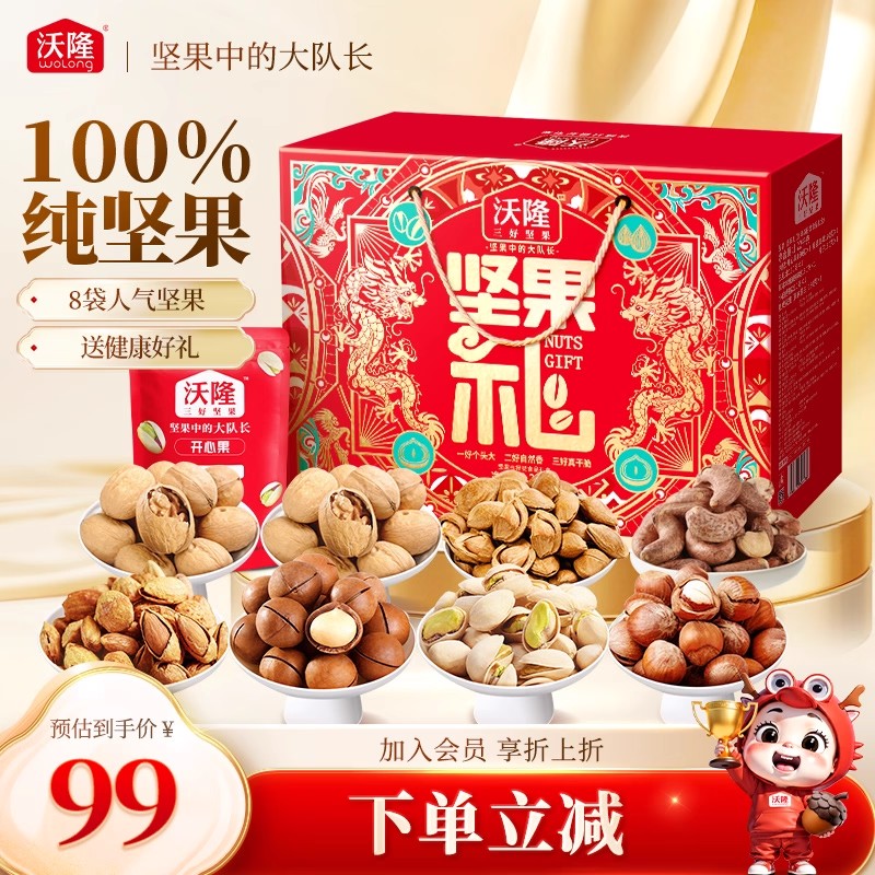 沃隆坚果礼盒1220g坚果零食过节送礼佳品囤货零食炒货礼盒干果