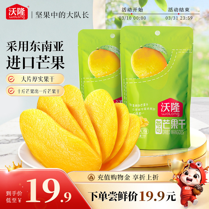 沃隆芒果干休闲特产泰国蜜饯果脯果干风味小吃健康零食70gx2袋