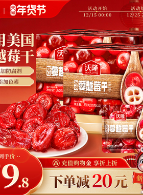 沃隆蔓越莓干原料烘焙雪花酥即食果干营养零食360gx2盒孕妇下午茶