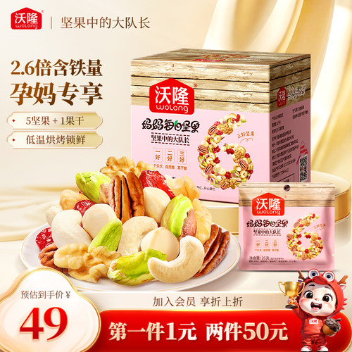 沃隆每日坚果175g混合干果仁