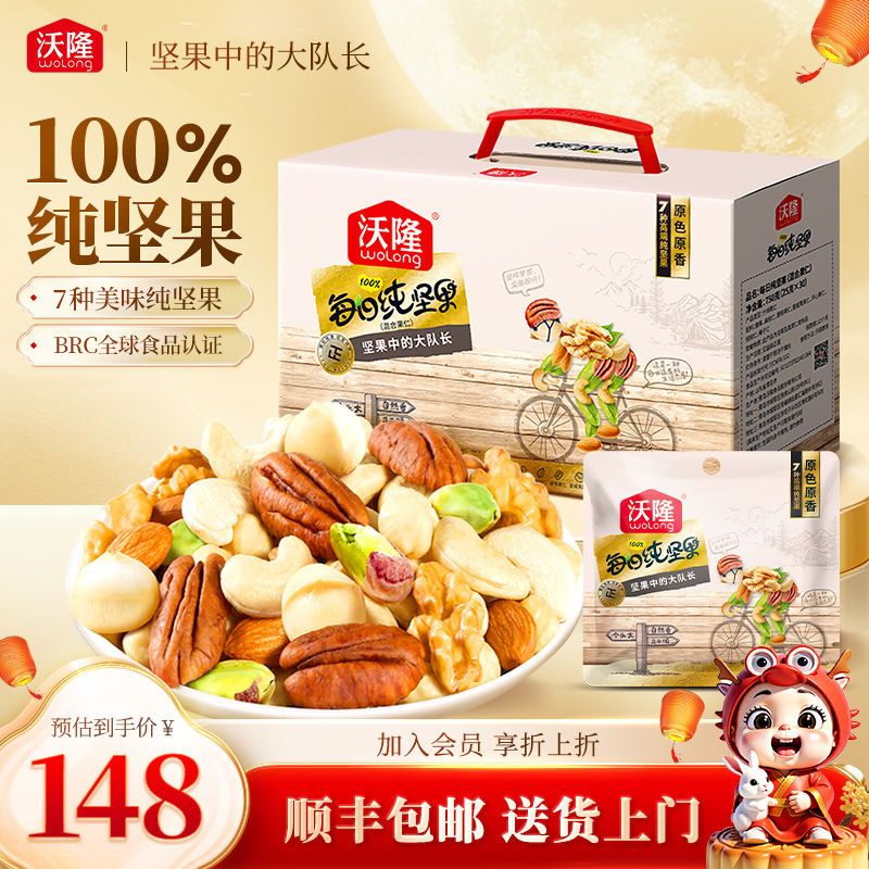 沃隆每日坚果750g/30包混合纯坚果核桃腰果夏威夷果新鲜孕妈零食