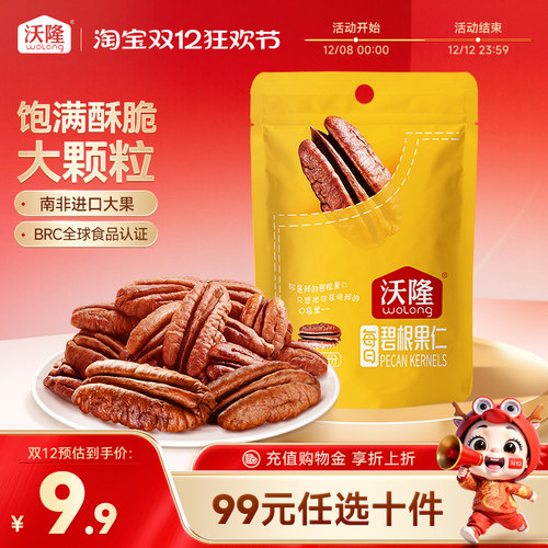 沃隆碧根果仁50g口袋坚果