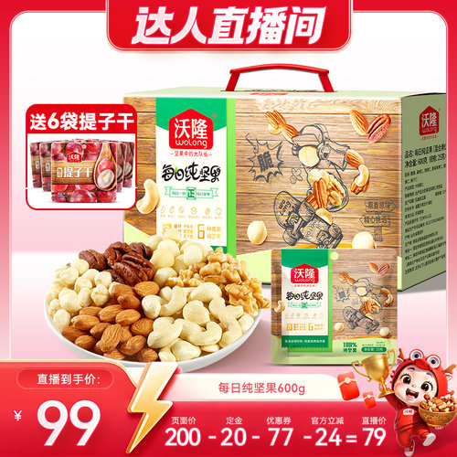 【达人专享】沃隆每日坚果600g纯坚果大礼包新果儿童营养健康