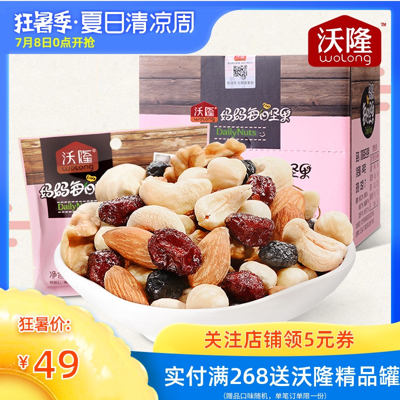 沃隆妈妈每日坚果孕妇零食特产怀孕期零食混合干果大礼包7袋装