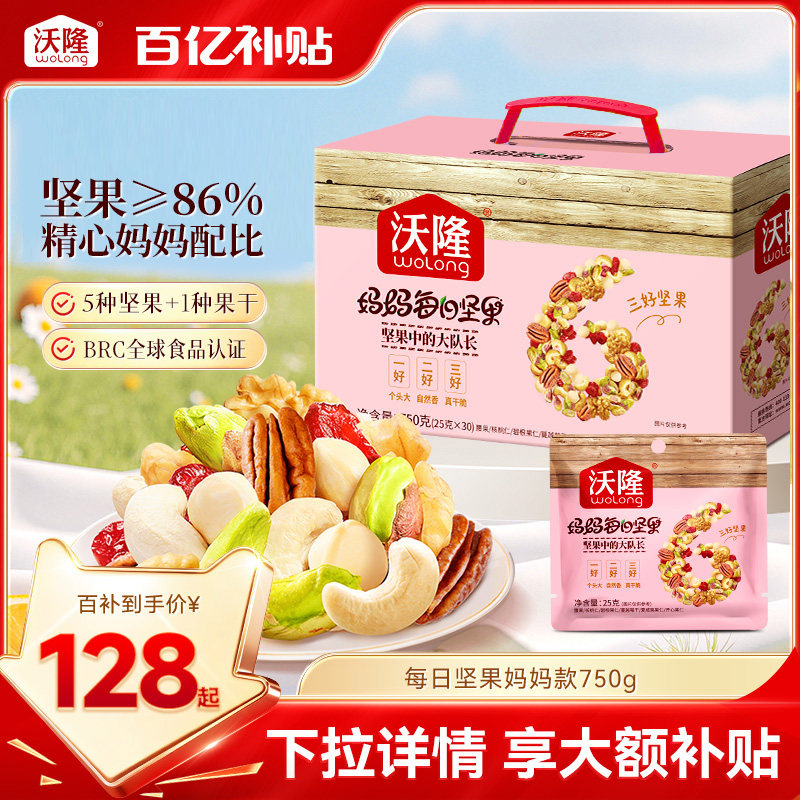沃隆妈妈每日坚果30包混合干果仁腰果营养孕妇孕期坚果炒货750g图片