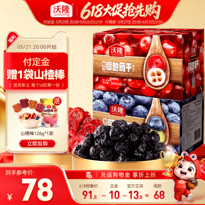 沃隆每日坚果蔓越莓干蓝莓干果干组合装营养零食小吃小包装660g