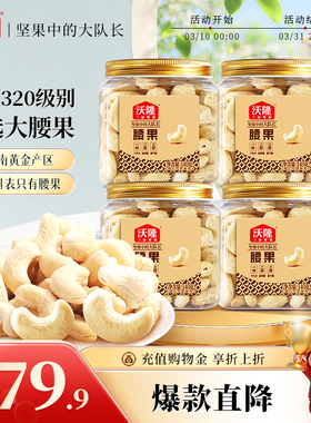 沃隆腰果仁140g4罐装原味不带皮越南大腰果坚果营养健康零食小吃