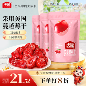 沃隆蔓越莓干烘焙原料零食蜜饯孕妇果干果脯批发特产小吃80gx3袋