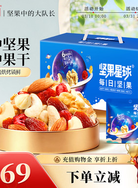 沃隆坚果星球600g健康礼盒零食