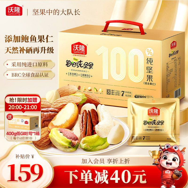 沃隆每日坚果鲍鱼果仁纯坚果750g