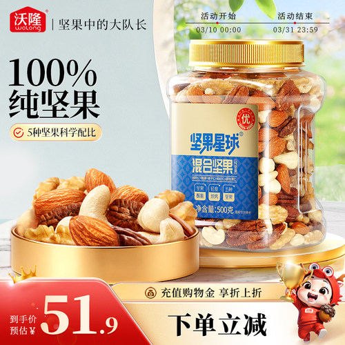 沃隆坚果星球纯坚果500g混合果仁罐装腰果扁桃仁每日坚果零食小吃