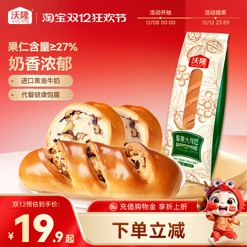 沃隆坚果大列巴400g单条坚果果干吐司面包营养饱腹早餐单个装未切