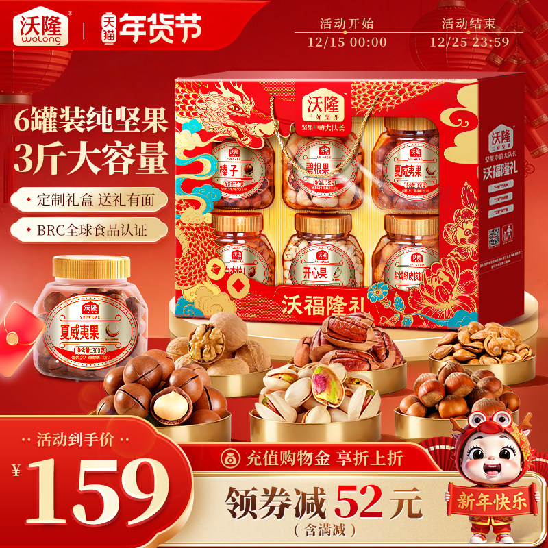 沃隆沃福隆礼1520g6罐混合纯坚果高端礼盒年货节过节送礼零食礼包,零食/坚果/特产,混合坚果,淘宝优惠券,粉丝福利购,淘宝优惠卷