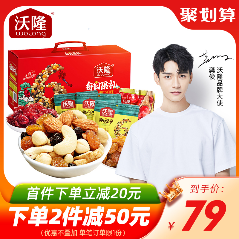 3【龚俊代言】沃隆每日坚果礼盒770g混合果干休闲零食大礼包小包装