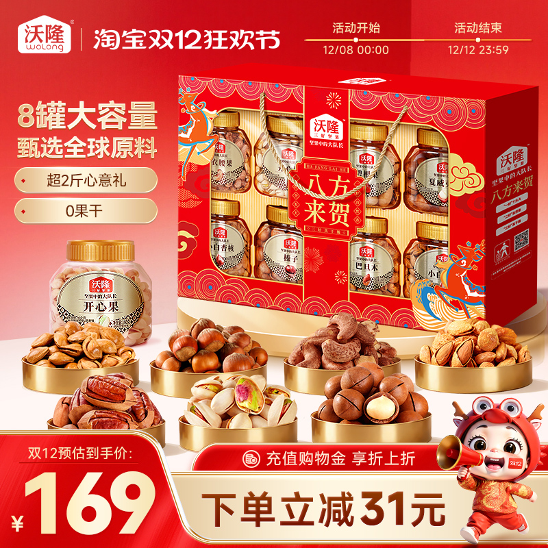 沃隆八方来贺1400g/8罐