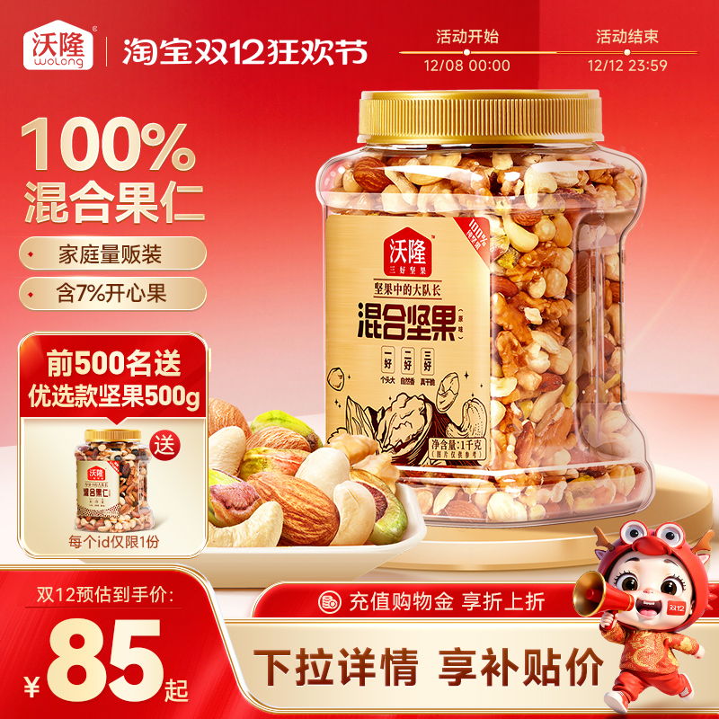 沃隆混合坚果2斤量贩大罐装