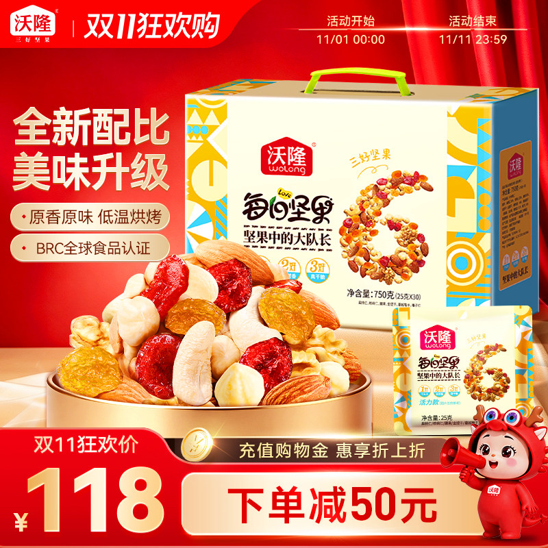 沃隆每日坚果750g混合干果仁30袋营养健康活力款手提零食礼盒送礼