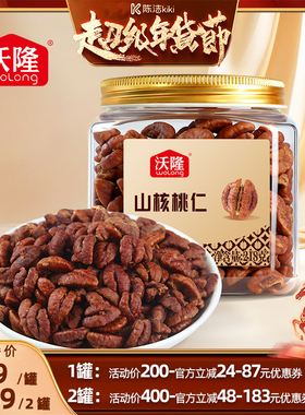 【k姐推荐】沃隆山核桃仁218g坚果大果休闲食品无壳新货健康零食