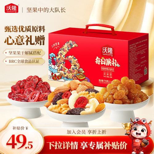 沃隆每日果礼770g礼盒装健康零食