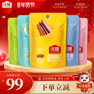 沃隆口袋装坚果果干组合碧根果仁开心果扁桃仁腰果芒果干蔓越莓干