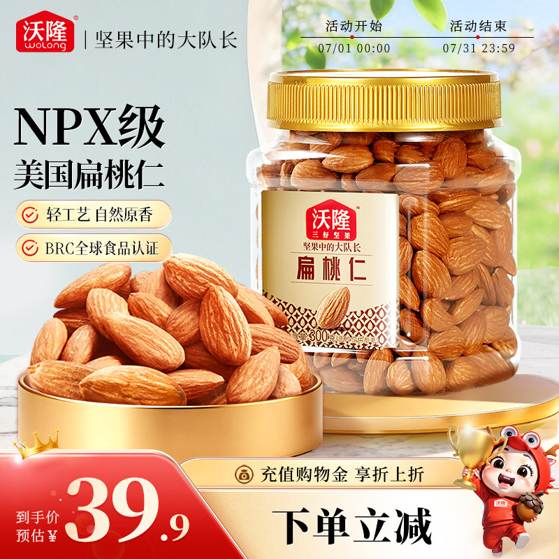沃隆坚果巴旦木300g扁桃仁无壳坚果原味罐装休闲零食干果小包装