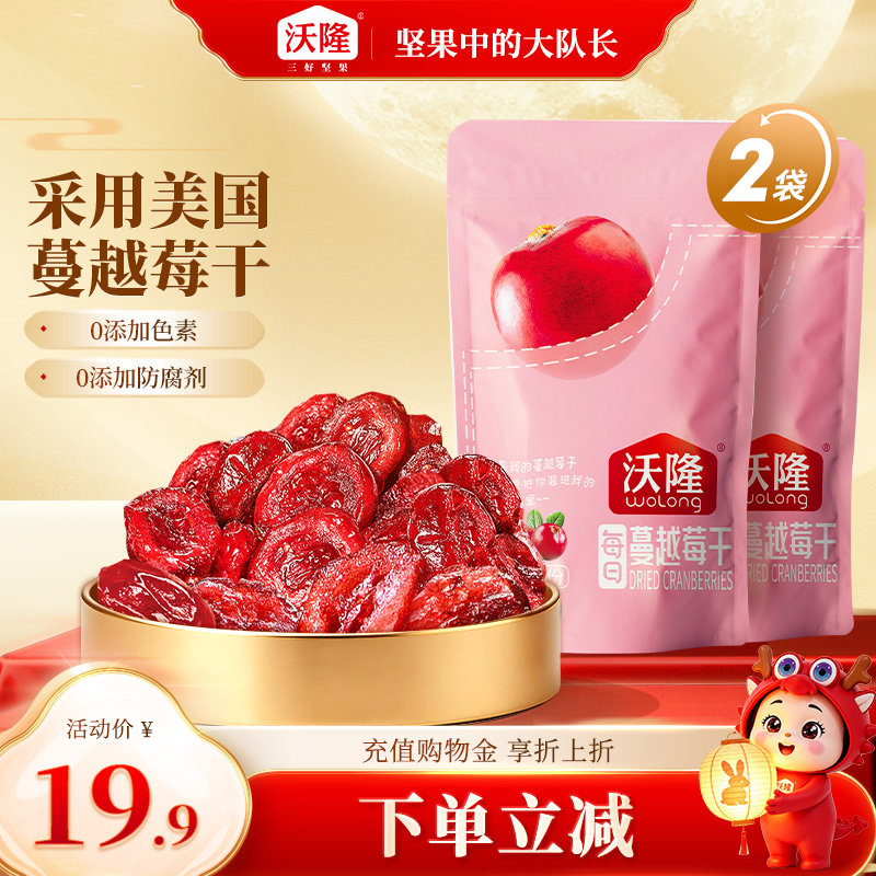 沃隆蔓越莓干烘焙原料零食蜜饯小包装美国产地便携果干小包装新货