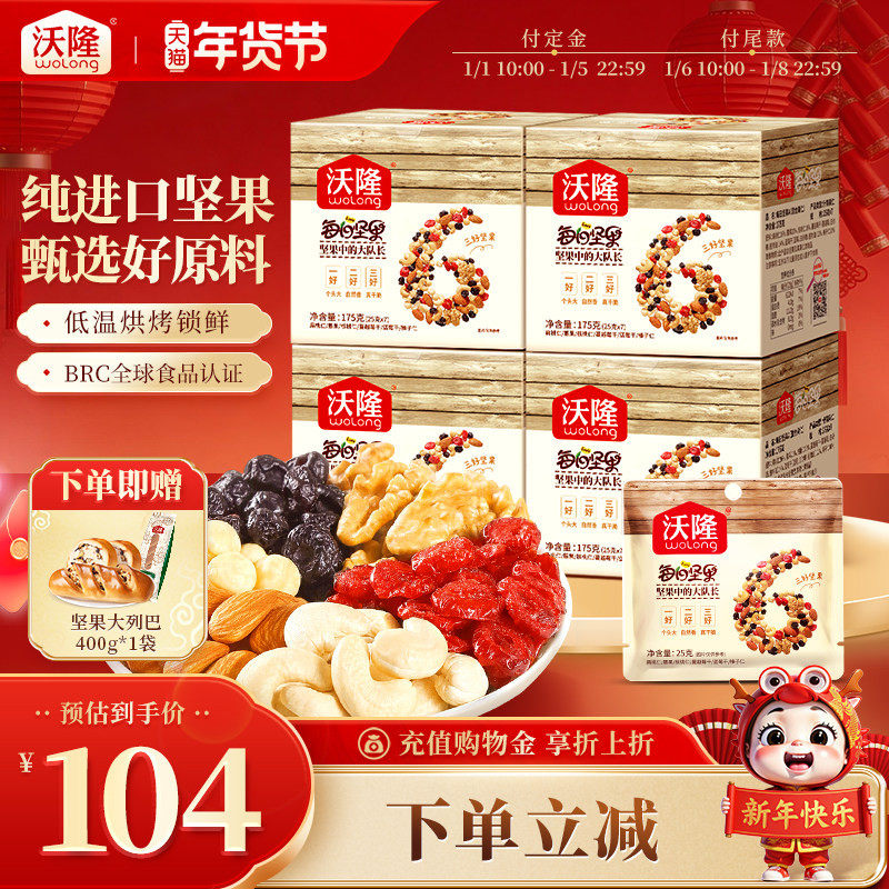 沃隆每日坚果腰果混合果仁巴旦木核桃仁干果零食独立小包装2025新,零食/坚果/特产,混合坚果,淘宝优惠券,粉丝福利购,淘宝优惠卷