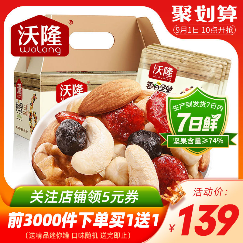 沃隆每日坚果750g混合装