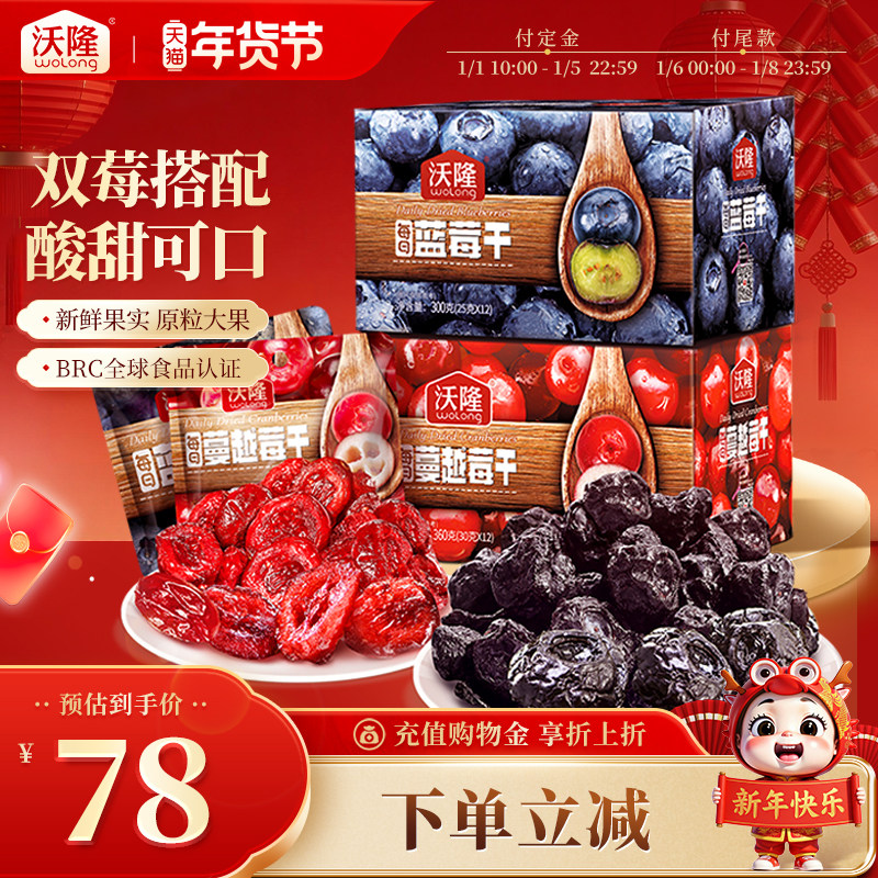 沃隆每日坚果蔓越莓干蓝莓干果干组合装营养零食小吃小包装660g
