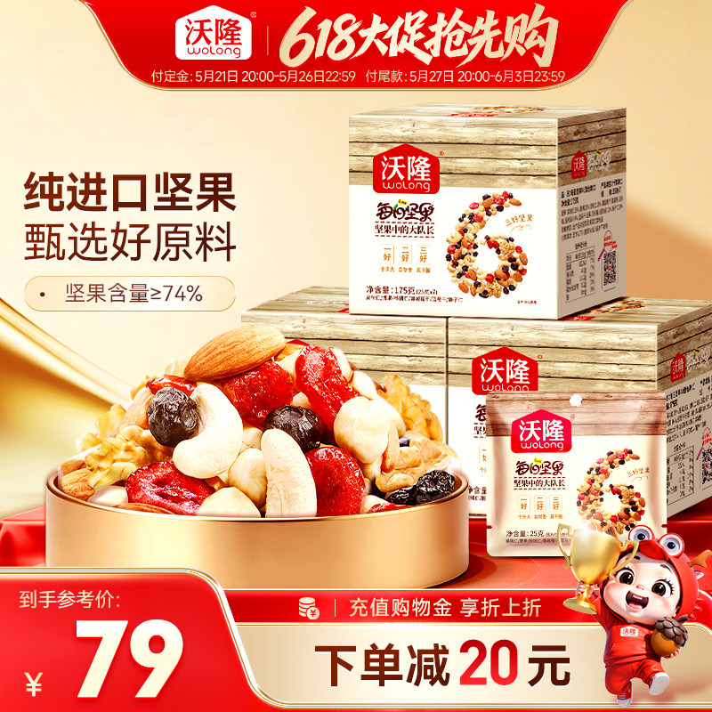 沃隆每日坚果经典成人款混合干果仁休闲孕妇零食小包装525g礼盒