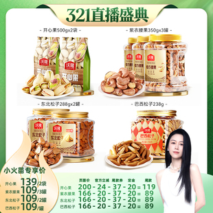 【先加购！20号烈儿0元付定】沃隆开心果500g*2袋装坚果新货零食