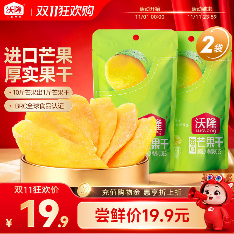 沃隆芒果干休闲特产泰国蜜饯果脯果干风味小吃健康零食70gx2袋