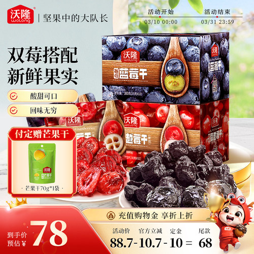 沃隆每日坚果蔓越莓干蓝莓干果干组合装营养零食小吃小包装660g