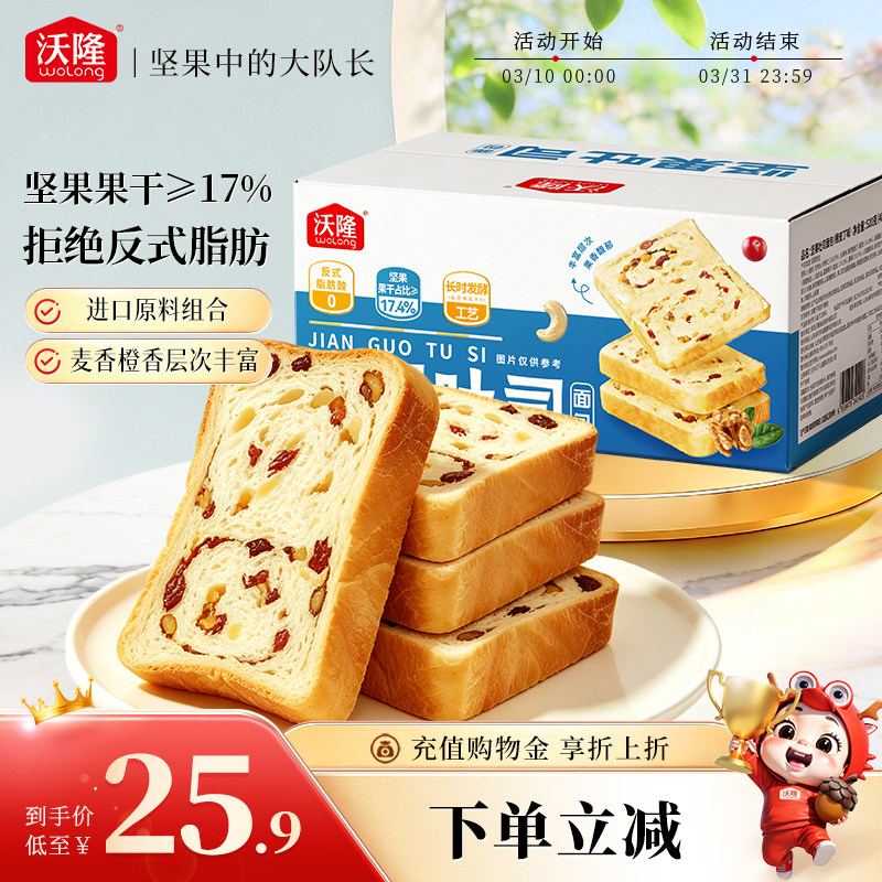 沃隆坚果吐司面包520g整箱速食代餐健康营养早餐面包橙皮丁味原味图片