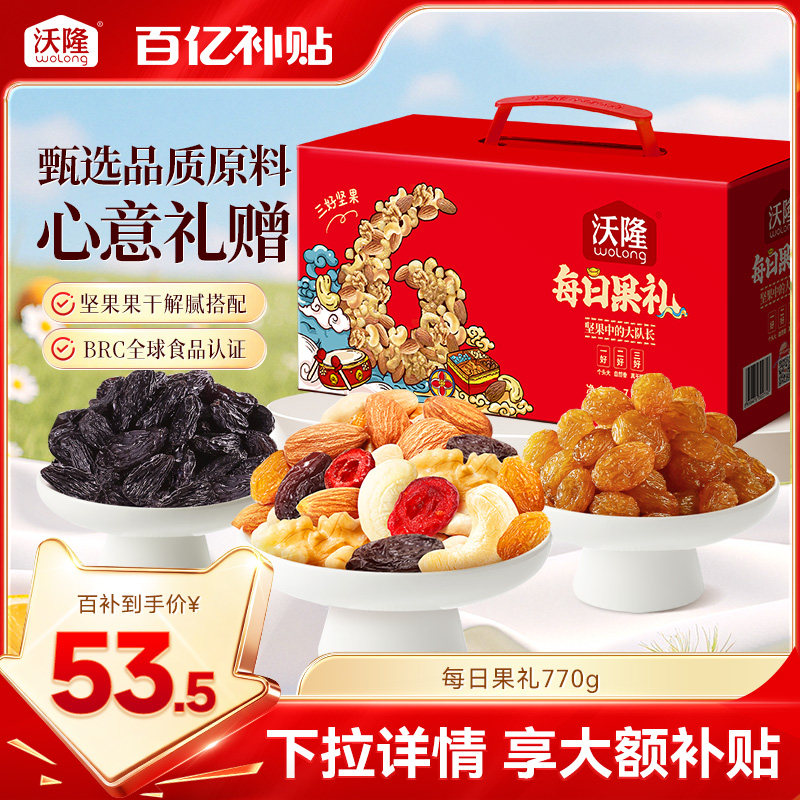 沃隆每日果礼770g/28袋礼盒装炒货零食大礼包节日礼盒休闲零食
