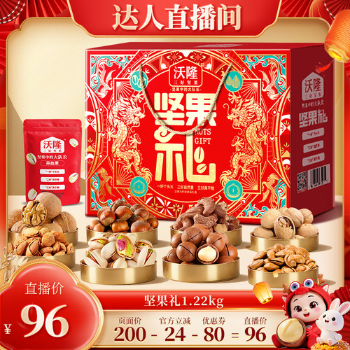 沃隆坚果礼盒坚果礼1220g