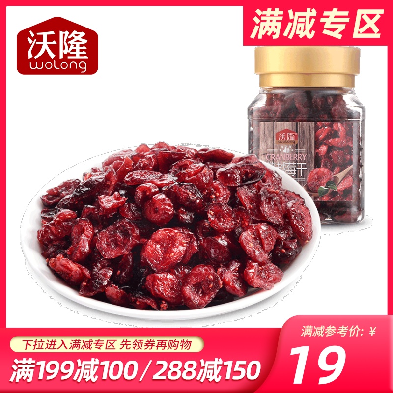 满减【沃隆蔓越莓干】烘焙原料零食蜜饯孕妇果干蔓越梅干原装