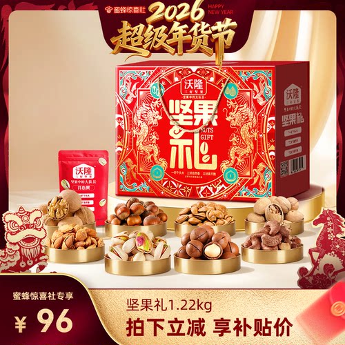 沃隆坚果礼1220g龙凤款