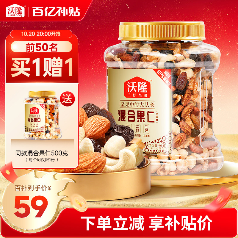 沃隆混合坚果500g每日坚果干果仁大罐营养健康零食下午茶早餐