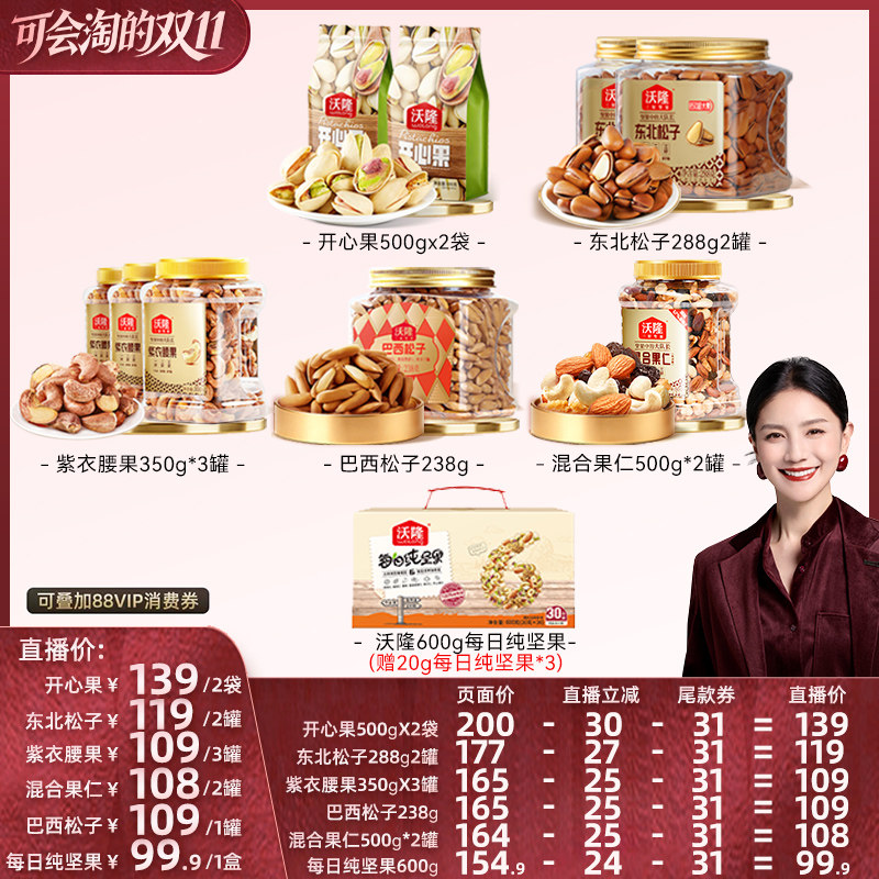 沃隆开心果500g袋装原味无漂白