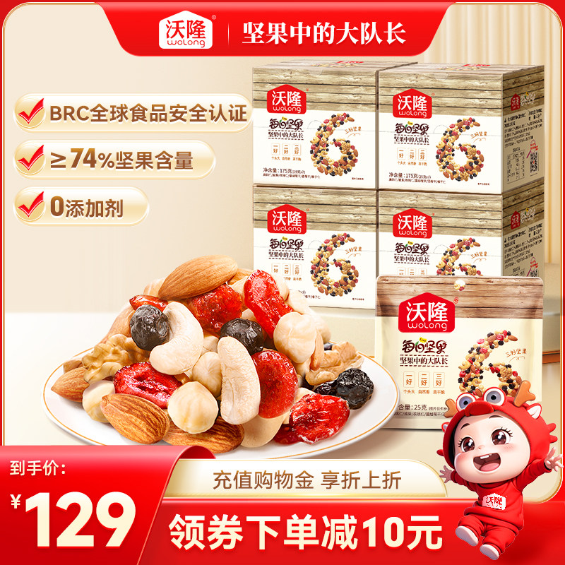 沃隆每日坚果休闲零食大礼包炒货健康孕妇混合干果仁办公室750g