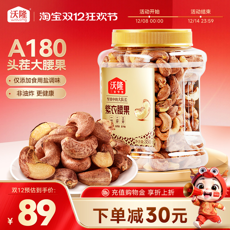 沃隆紫衣腰果790g罐装越南大腰果紫皮非油炸酥脆休闲营养零食