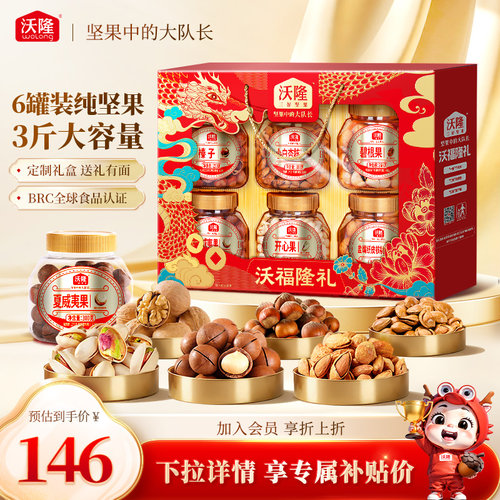 沃隆沃福隆礼1520g/6罐