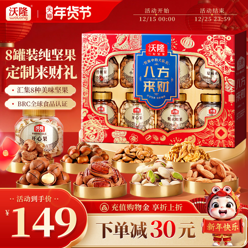 沃隆坚果礼盒八方来财1.48kg罐装年货节礼盒过节健康零食大礼包,零食/坚果/特产,坚果制品,淘宝优惠券,粉丝福利购,淘宝优惠卷