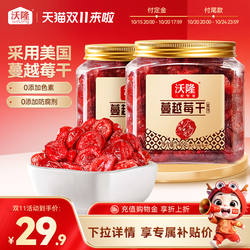 沃隆蔓越莓干办公小零食雪花酥烘焙专用蜜饯果脯果干休闲小吃140g