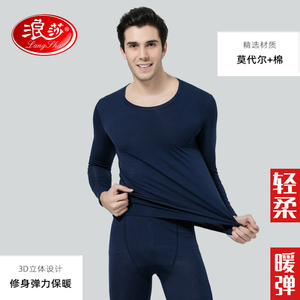 莫代尔棉毛衫浪莎保暖内衣修身男