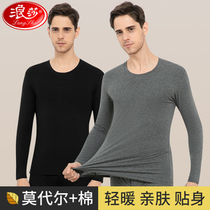 莫代尔保暖内衣套装浪莎修身男士