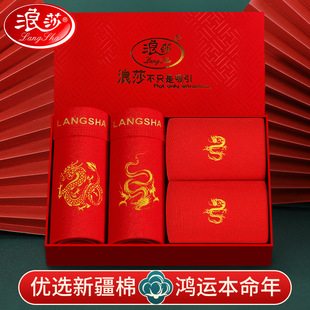 浪莎本命年男士大红色内裤龙腾纯棉袜子高弹无痕抗菌平角内裤透气